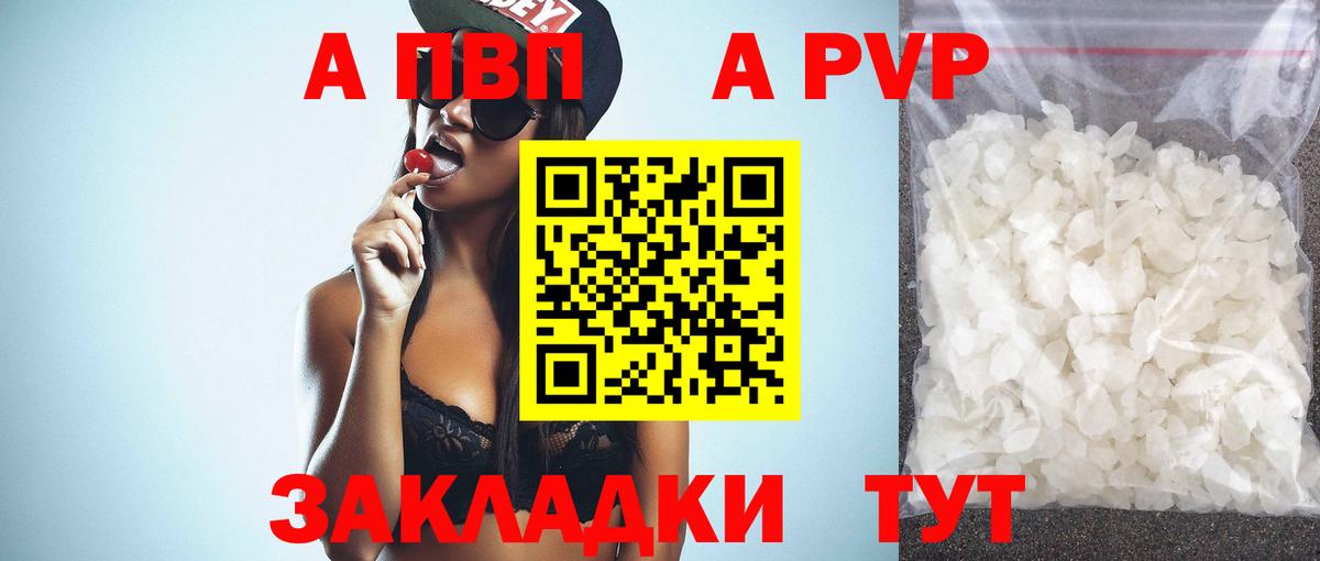 A PVP Crystall Валуйки
