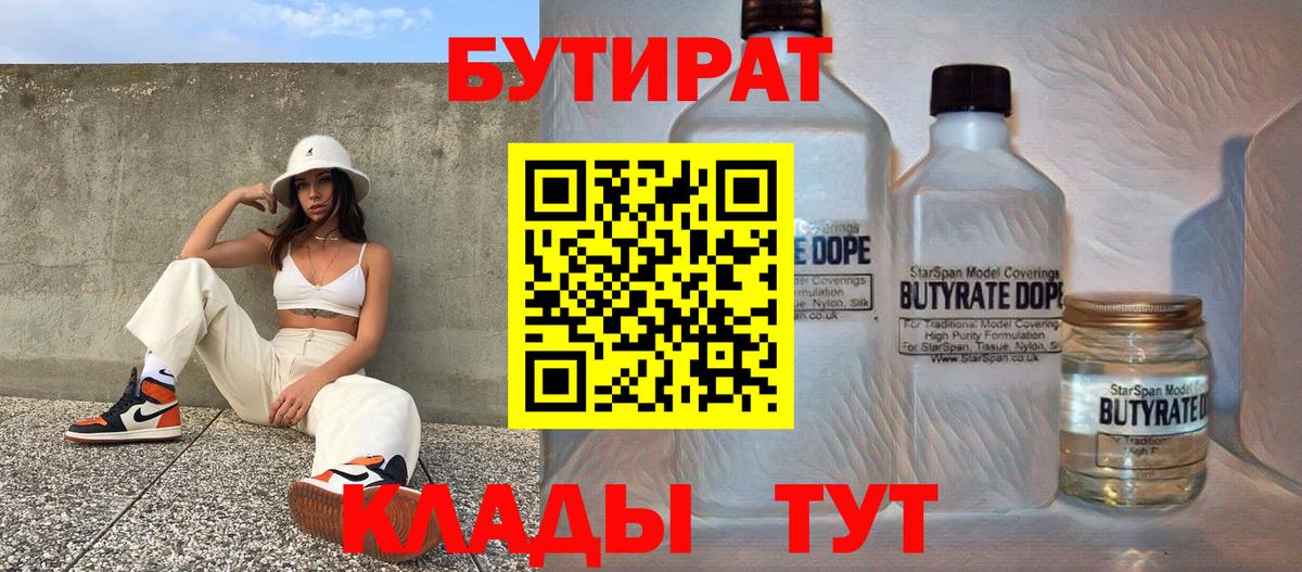 Валуйки  БУТИРАТ GHB  Вход с VPN 
