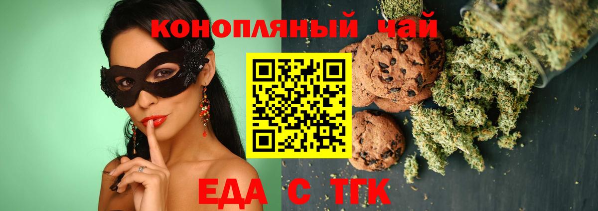 Валуйки  Еда ТГК конопля  Вход с VPN 