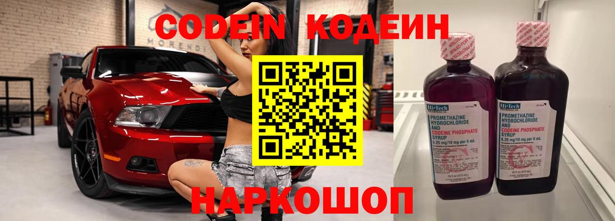 Codein Purple Drank  Вход с VPN  Валуйки  Codein Purple Drank 