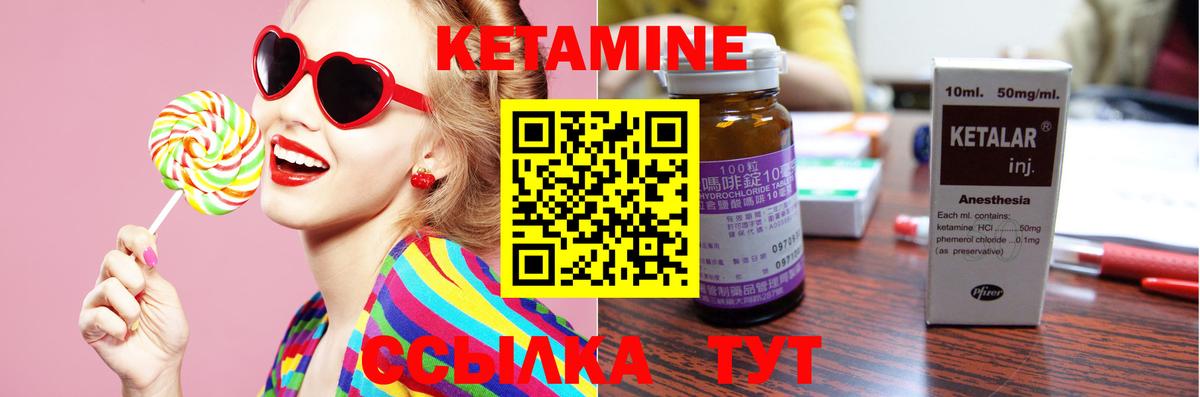 КЕТАМИН ketamine Валуйки
