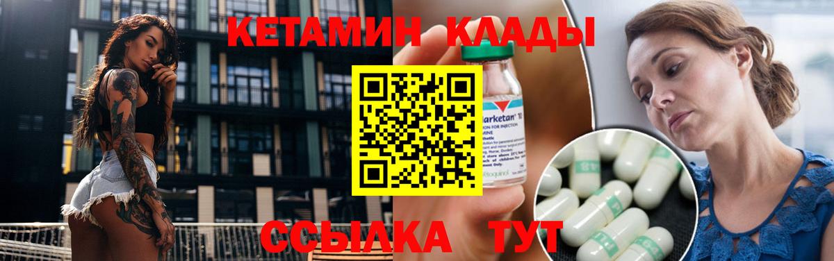 Валуйки  Кетамин ketamine  Вход с VPN  КЕТАМИН VHQ 