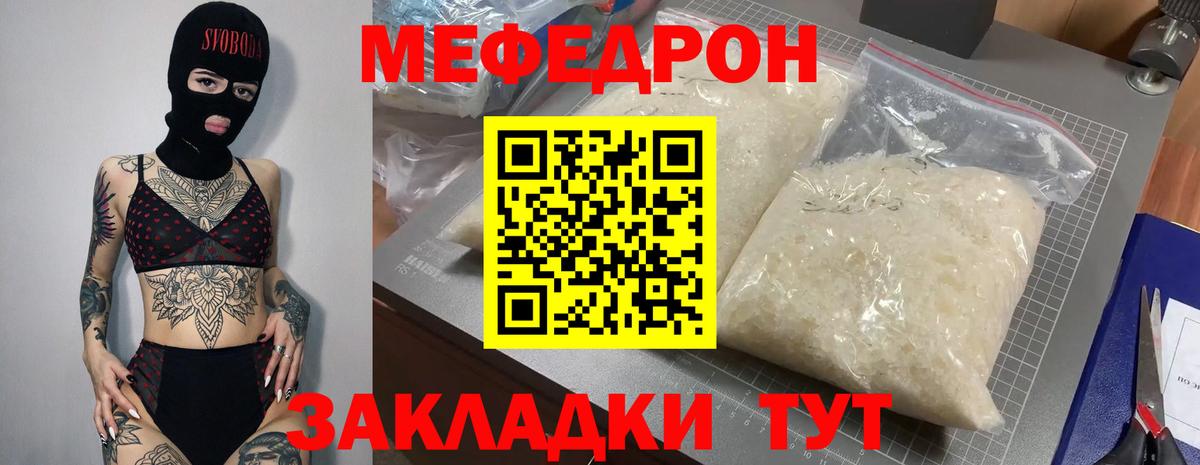 Меф мяу мяу мука Валуйки