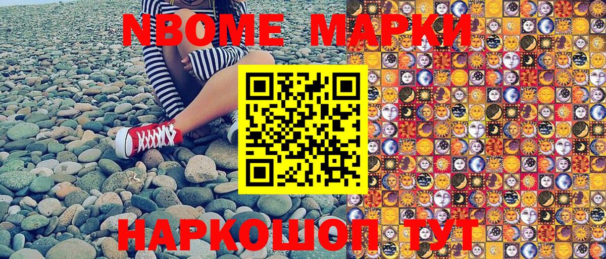 Марки NBOMe 1500мкг  Вход с VPN  Валуйки 